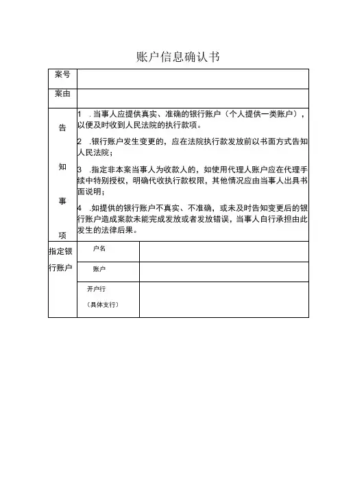 账户信息确认书