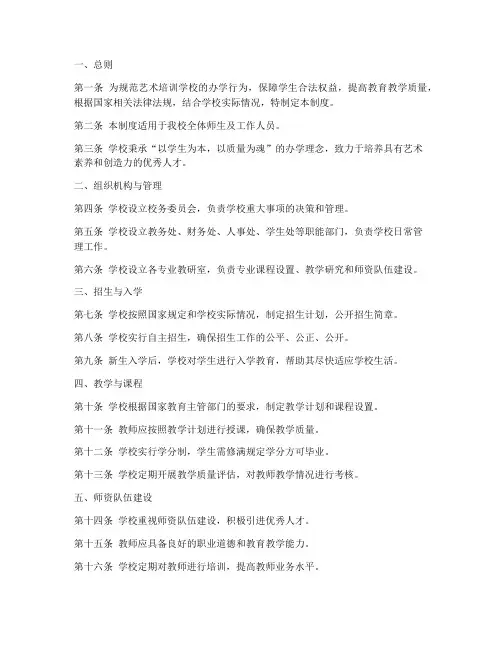 艺术培训学校学校管理制度