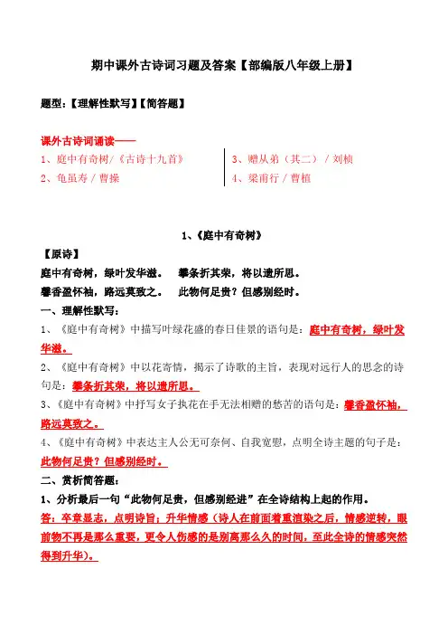 《庭中有奇树、龟虽寿、赠从弟、梁甫行》理解性默写、简答题及答案【部编版八上】
