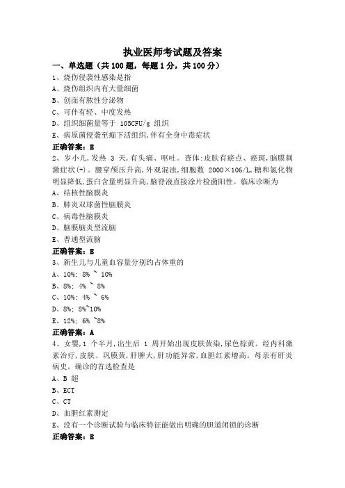 执业医师考试题及答案