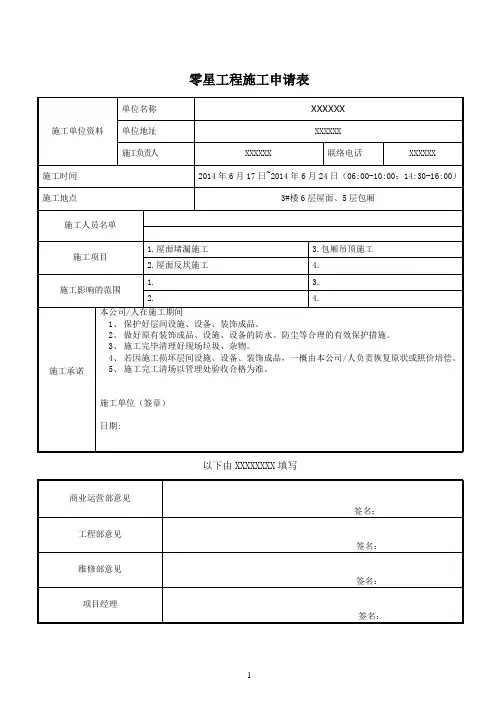 零星工程施工申请表