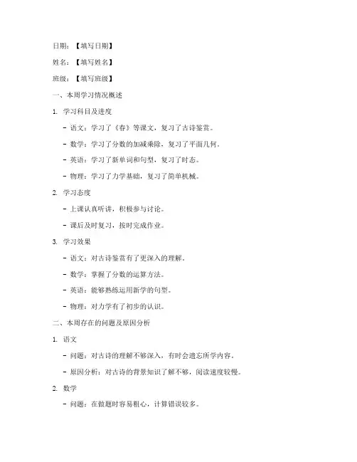 反思日志文档模板范文初一