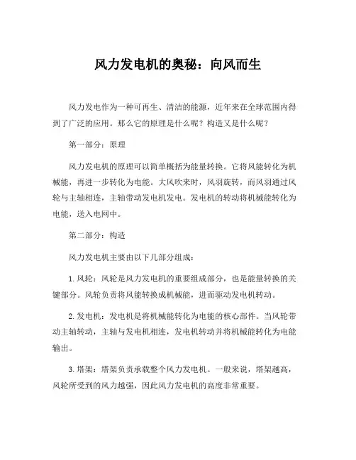 风力发电机的原理和构造