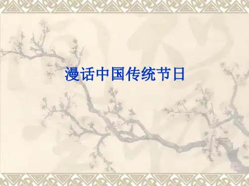 中国传统节日ppt课件