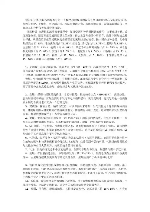 煤炭的分类