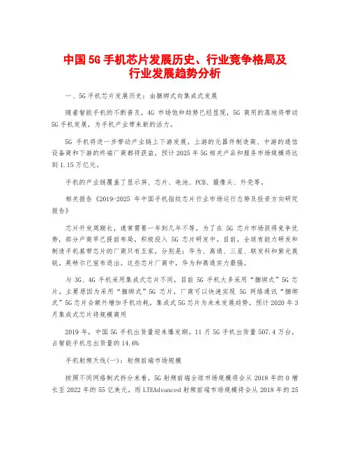 中国5G手机芯片发展历史、行业竞争格局及行业发展趋势分析