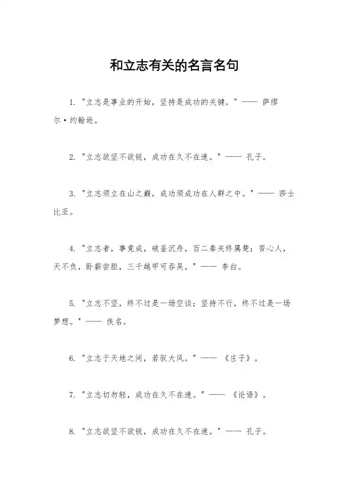 和立志有关的名言名句