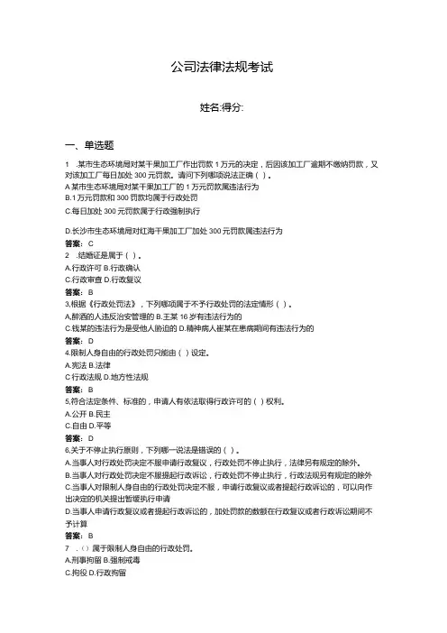 2024年法律法规考试题库含完整答案【有一套】