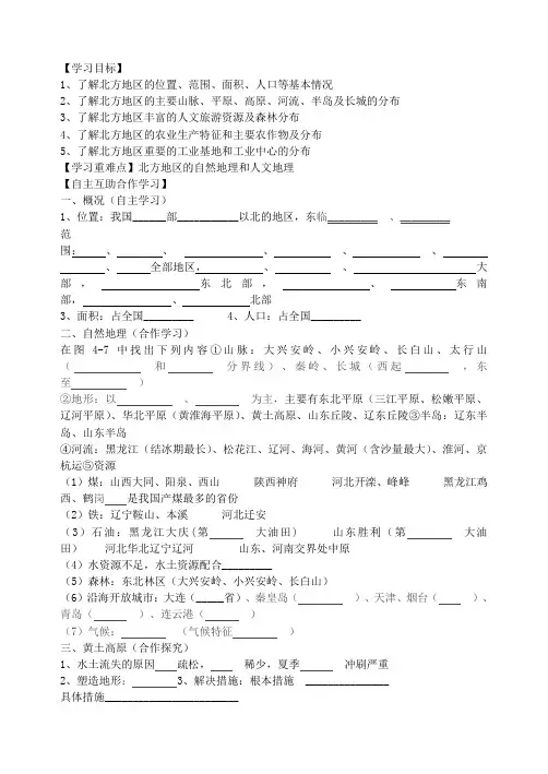 北方地区和南方地区两课时导学案公开课 教学设计(带达标测评带答案)