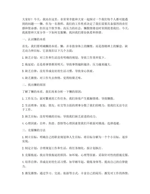 教师关于克服懒的演讲稿