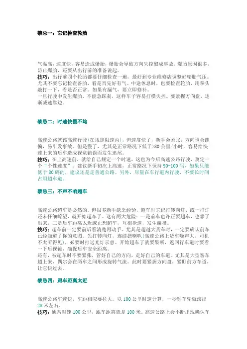 新手驾车上高速注意事项