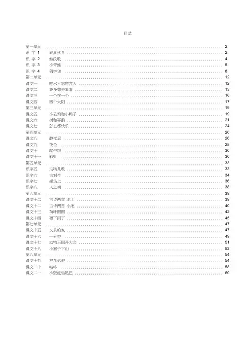 (完整word版)2017部编版一年级语文下册全册教案chenqianyao,推荐文档