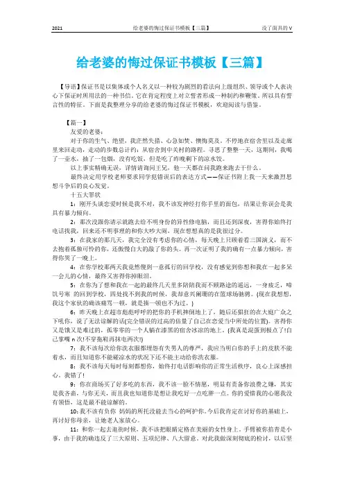 给老婆的悔过保证书模板【三篇】