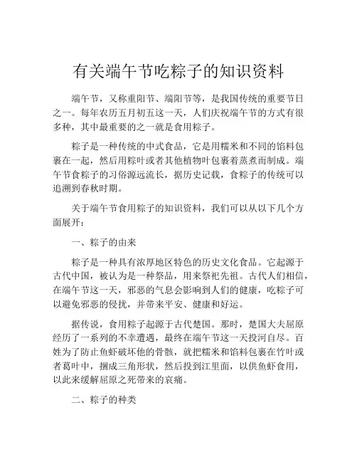 有关端午节吃粽子的知识资料