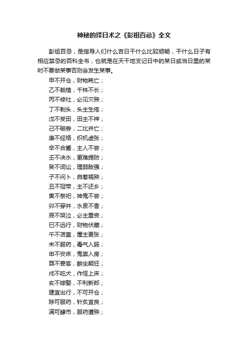 神秘的择日术之《彭祖百忌》全文