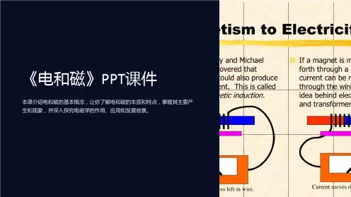 《电和磁》课件