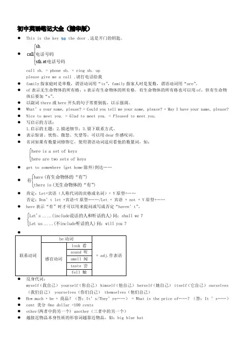 初中英语笔记大全(精华版)