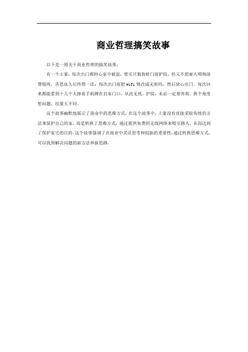 商业哲理搞笑故事