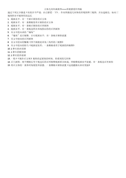 立体几何经典模型——直观感受作图篇