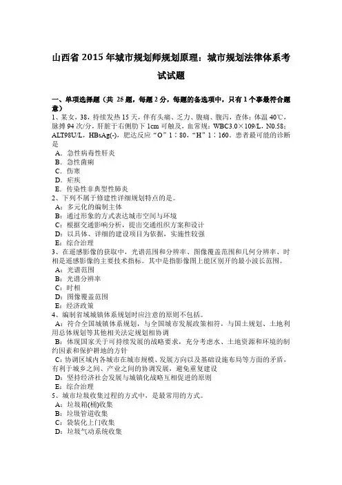 山西省2015年城市规划师规划原理：城市规划法律体系考试试题
