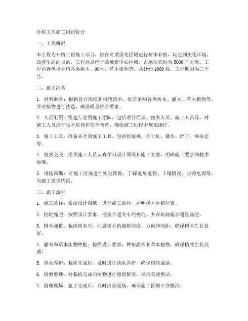 补植工程施工组织设计