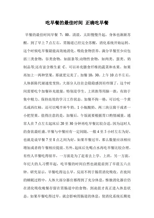 吃早餐的最佳时间 正确吃早餐