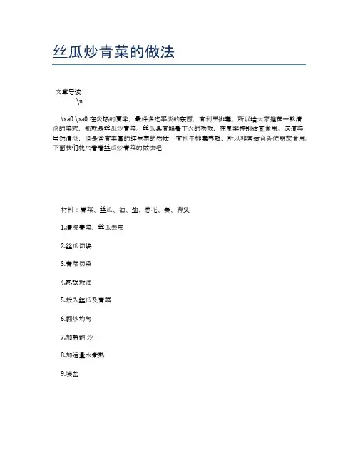 丝瓜炒青菜的做法【营养美味食谱大全】