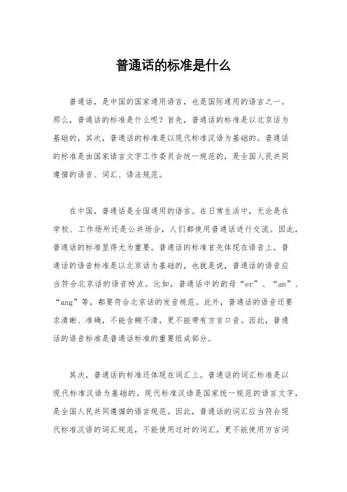 普通话的标准是什么