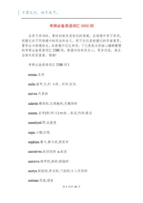 考研必备英语词汇5500词