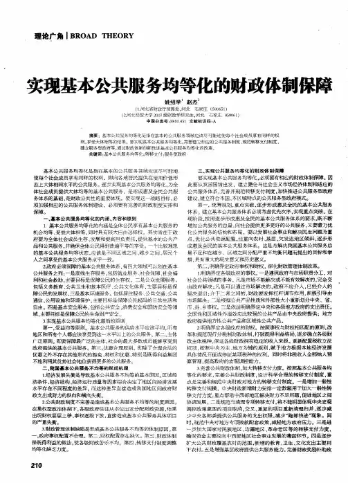 实现基本公共服务均等化的财政体制保障