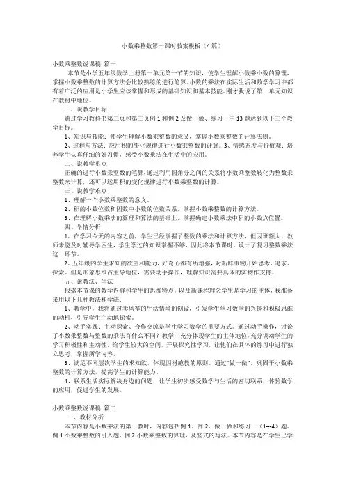 小数乘整数第一课时教案模板(4篇)