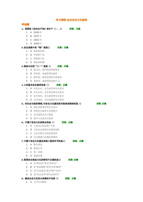 时代光华企业安全文化建设(满分答案)