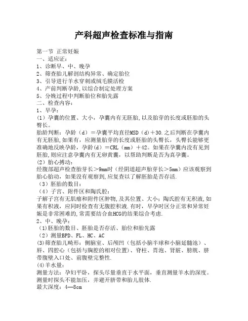 产科超声检查标准与指南