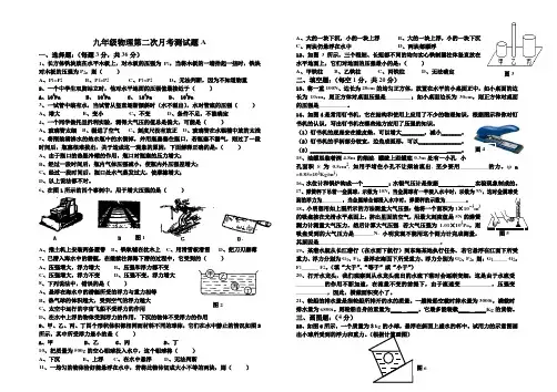 压强和浮力测试题