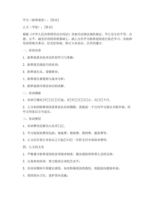 跆拳道馆学徒合同协议书