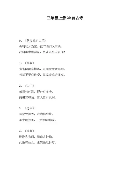 三年级上册20首古诗