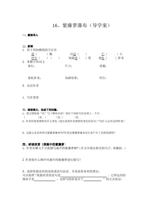 《紫藤萝瀑布》导学案
