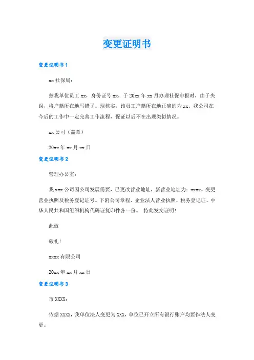 变更证明书.doc