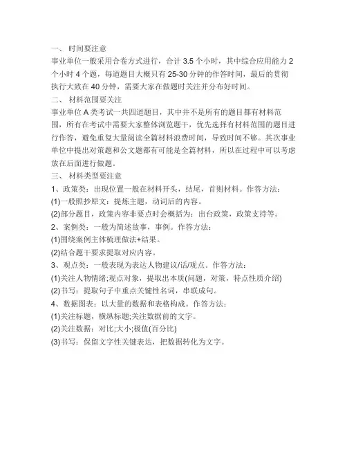 事业编a综合应用 答题技巧
