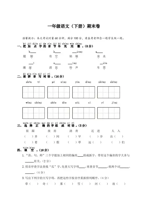 2019-2020学年度人教部编版一年级语文下册期末考试卷(含答案)
