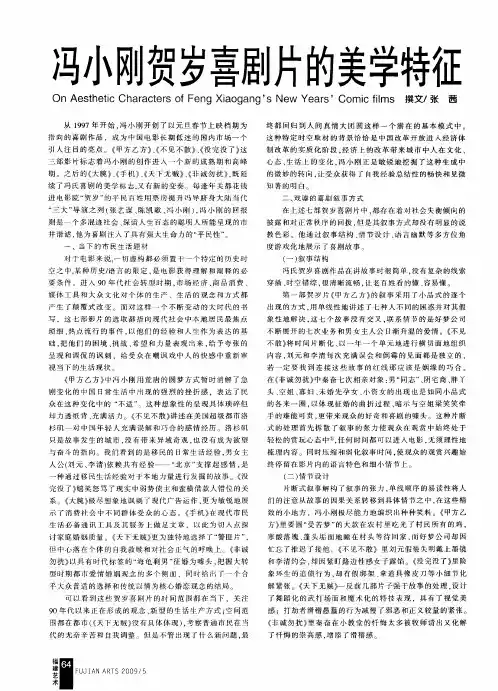 冯小刚贺岁喜剧片的美学特征