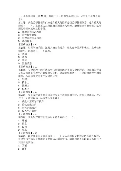 2009年安全工程师管理知识模拟试题(二)