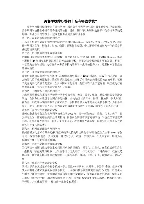 美容学校排行榜前十名有哪些学校？