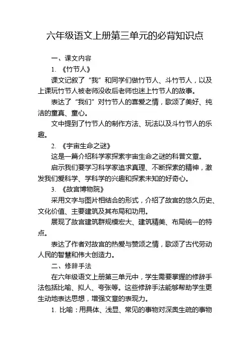 六年级语文上册第三单元的必背知识点