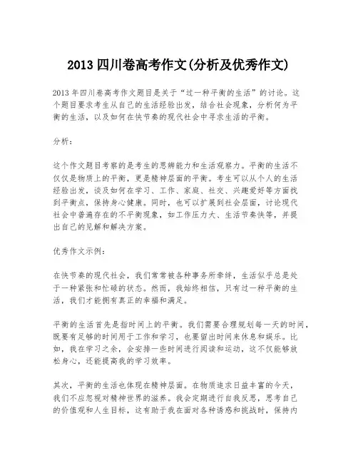 2013四川卷高考作文(分析及优秀作文)