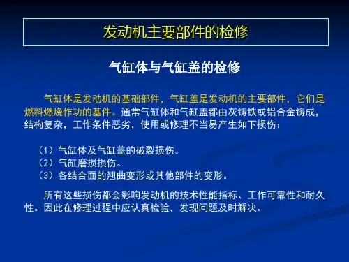 发动机主要部件检修