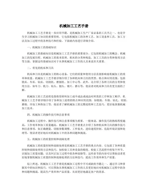 机械加工工艺手册