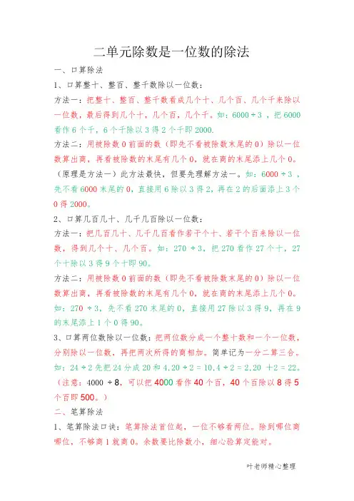 二单元除数是一位数的除法知识点总结