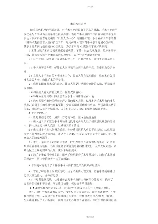 术前术后访视