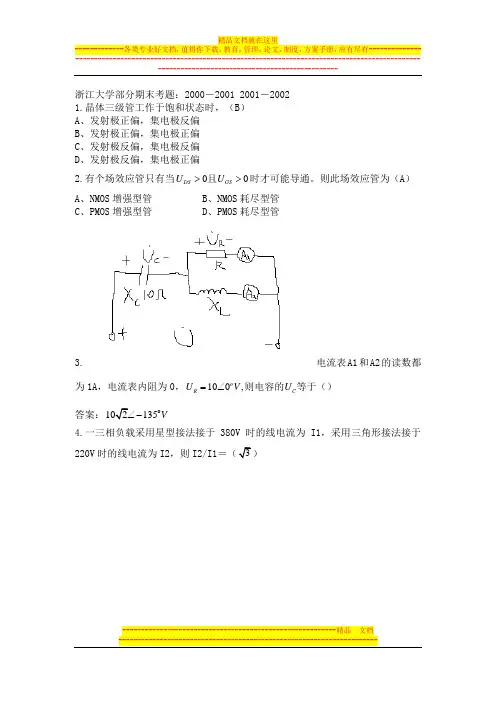 浙江大学电工电子学试卷三【有答案】